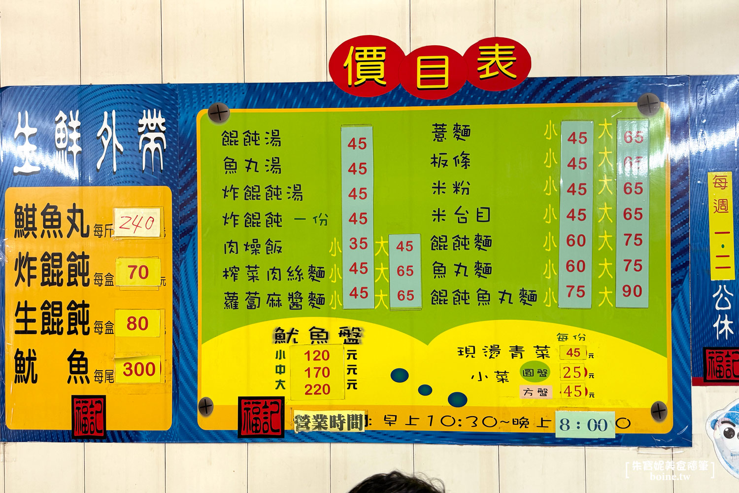 福記餛飩｜民族夜市必吃百年老店．入選屏東100碗的排隊美食 @朱寶妮美食隨筆