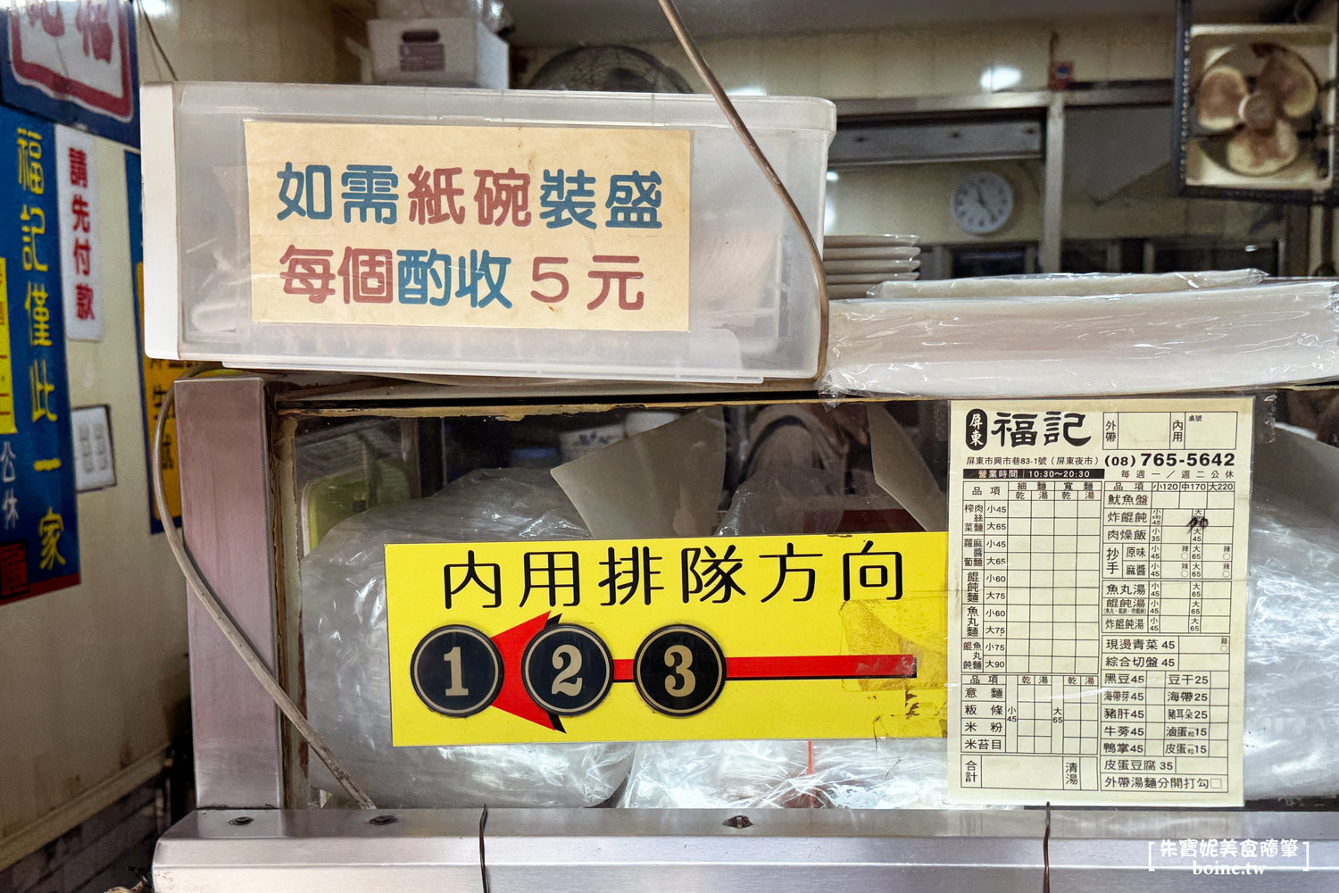 福記餛飩｜民族夜市必吃百年老店．入選屏東100碗的排隊美食 @朱寶妮美食隨筆
