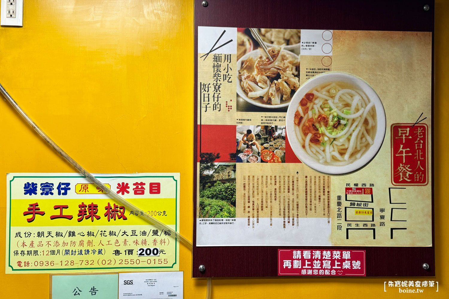 柴寮仔米苔目|老台北人最愛的早餐.寧夏夜市陪伴三代人的70年老店 @朱寶妮美食隨筆 柴寮仔米苔目|老台北人最愛的早餐.寧夏夜市陪伴三代人的70年老店 @朱寶妮美食隨筆