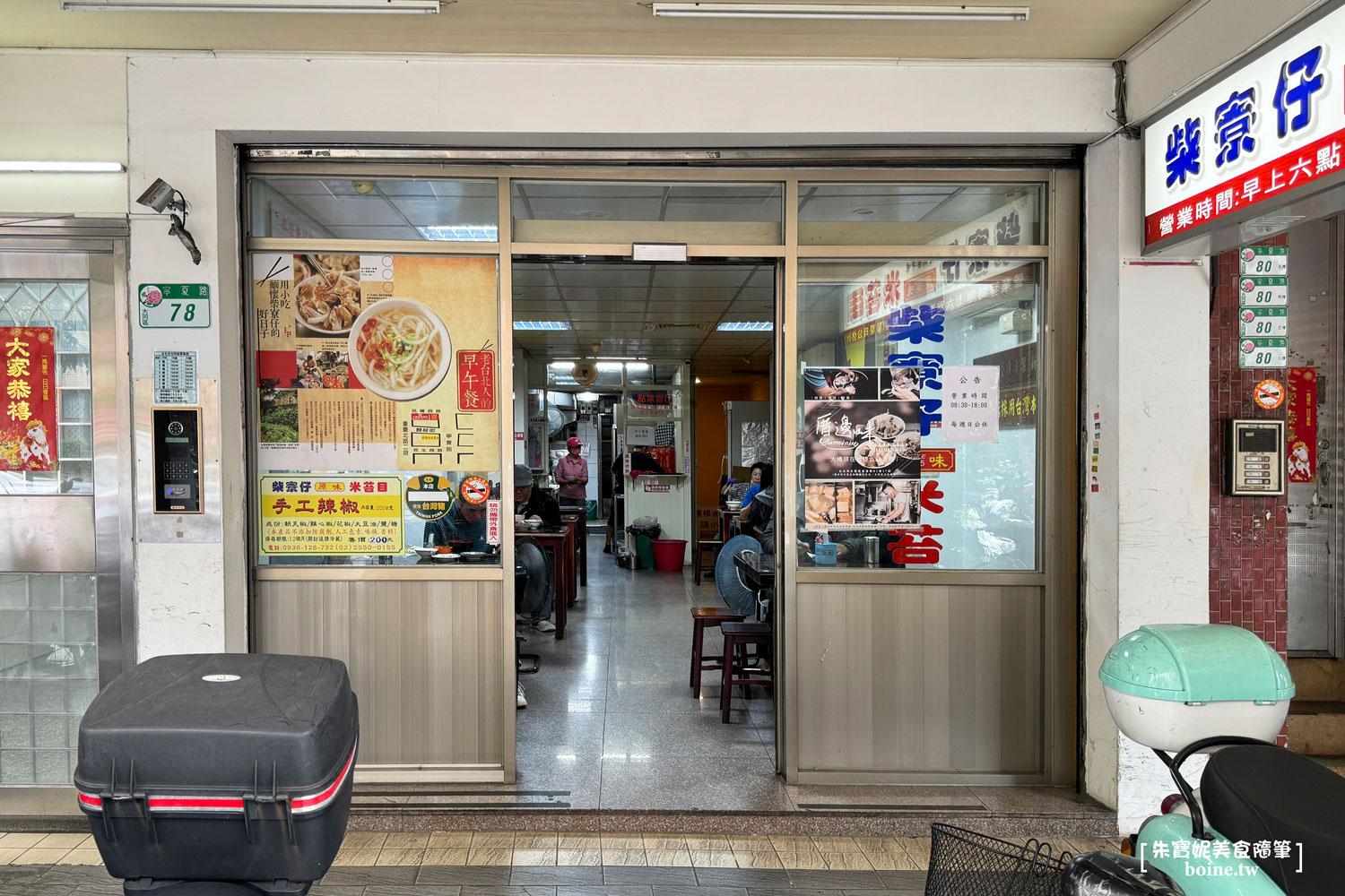 柴寮仔米苔目|老台北人最愛的早餐.寧夏夜市陪伴三代人的70年老店 @朱寶妮美食隨筆 柴寮仔米苔目|老台北人最愛的早餐.寧夏夜市陪伴三代人的70年老店 @朱寶妮美食隨筆