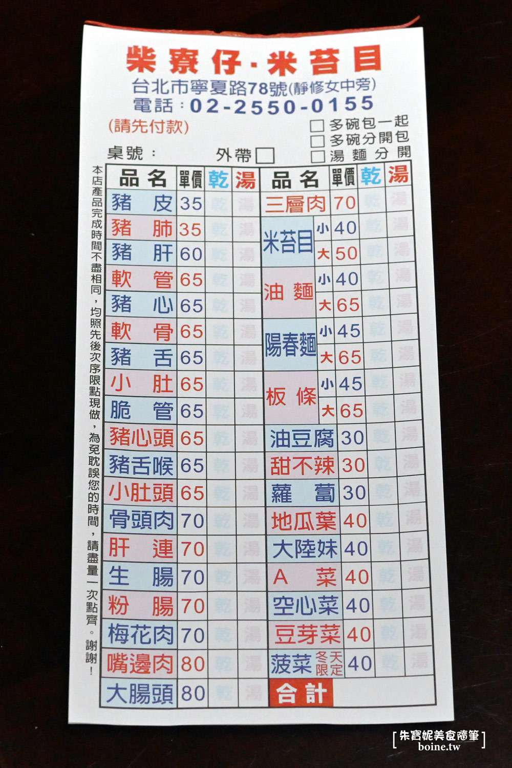 柴寮仔米苔目|老台北人最愛的早餐.寧夏夜市陪伴三代人的70年老店 @朱寶妮美食隨筆 柴寮仔米苔目|老台北人最愛的早餐.寧夏夜市陪伴三代人的70年老店 @朱寶妮美食隨筆