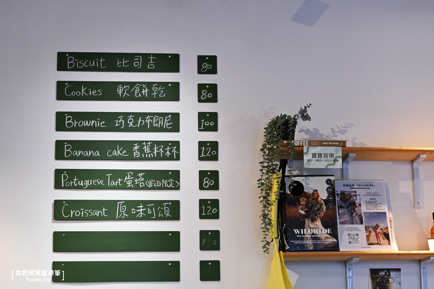 民生社區美食｜Cornerstone Cafe．躲進綠蔭窗景．享受台北澳式早午餐 @朱寶妮美食隨筆