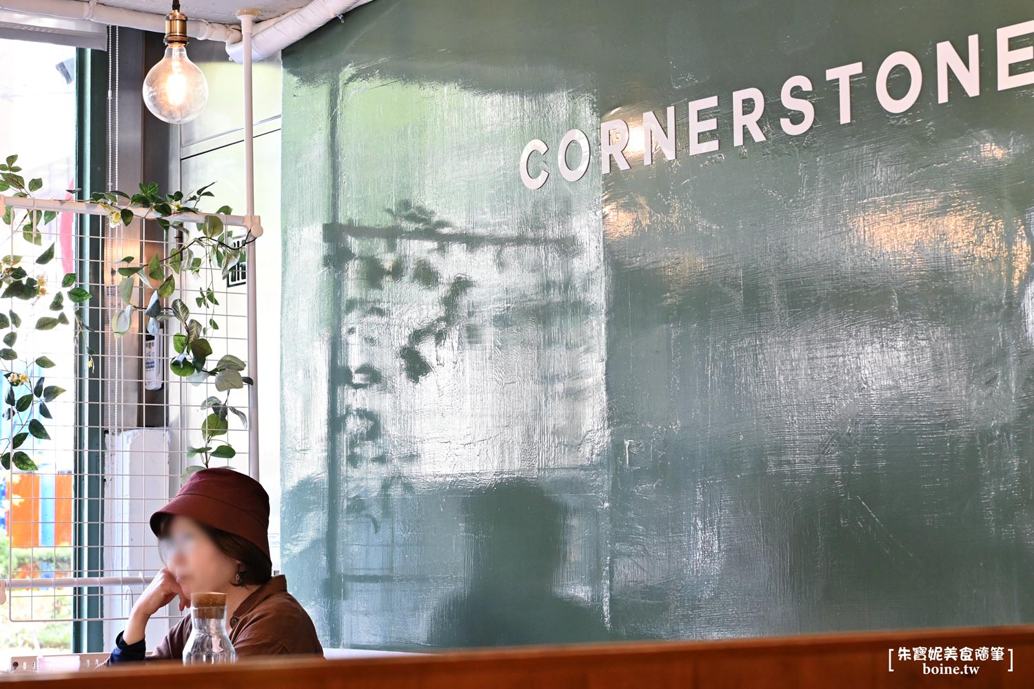 民生社區美食｜Cornerstone Cafe．躲進綠蔭窗景．享受台北澳式早午餐 @朱寶妮美食隨筆