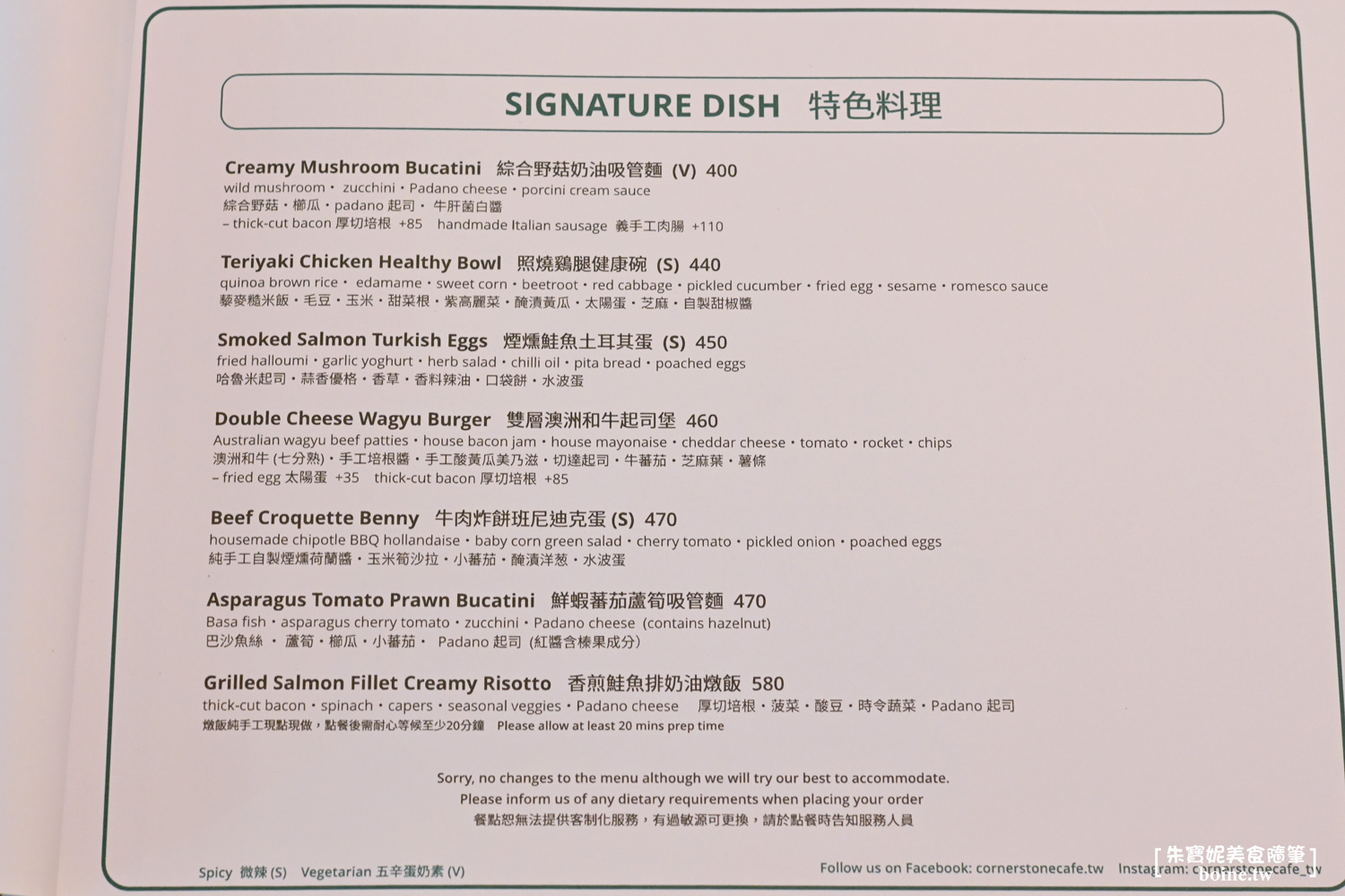 民生社區美食｜Cornerstone Cafe．躲進綠蔭窗景．享受台北澳式早午餐 @朱寶妮美食隨筆