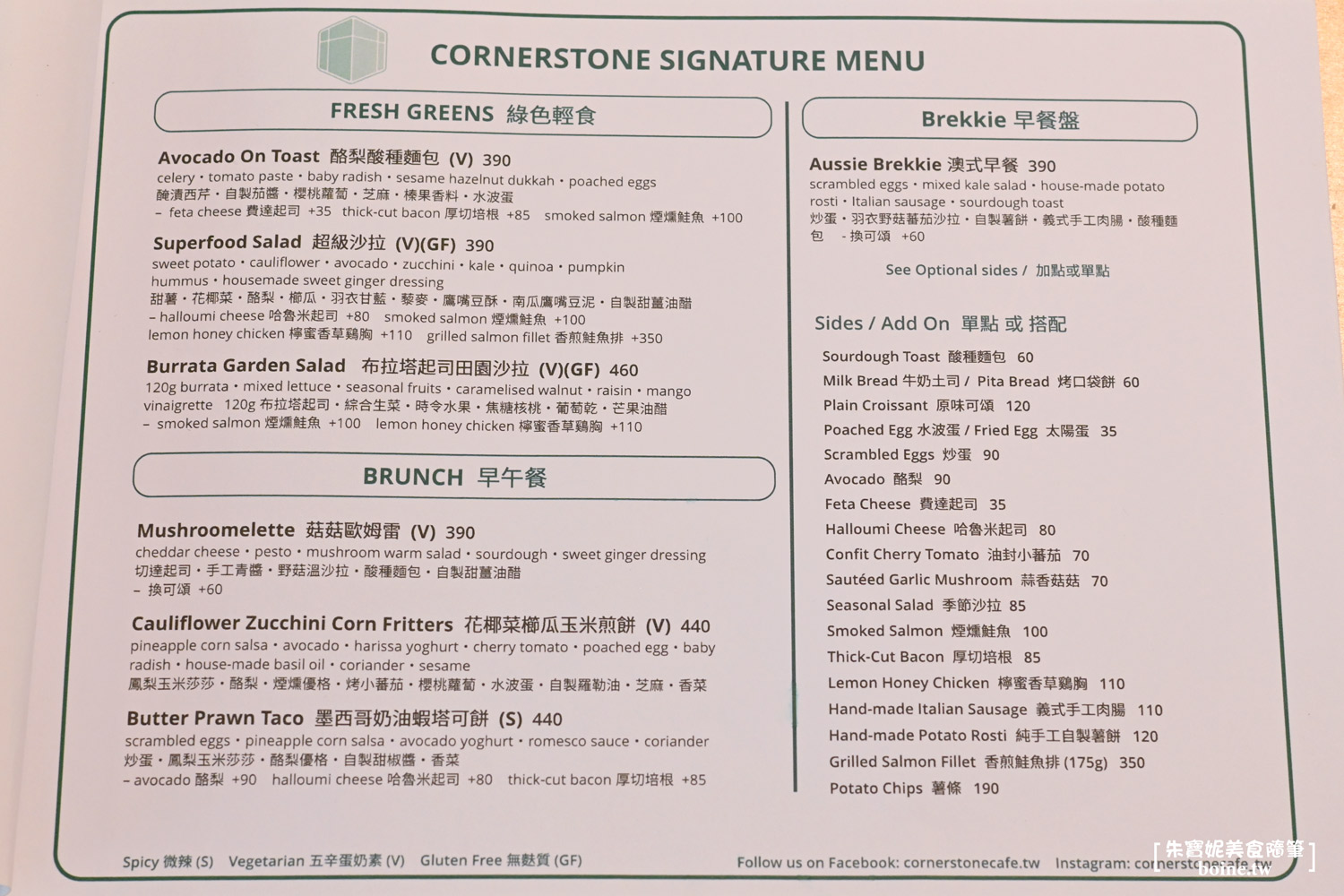 民生社區美食｜Cornerstone Cafe．躲進綠蔭窗景．享受台北澳式早午餐 @朱寶妮美食隨筆