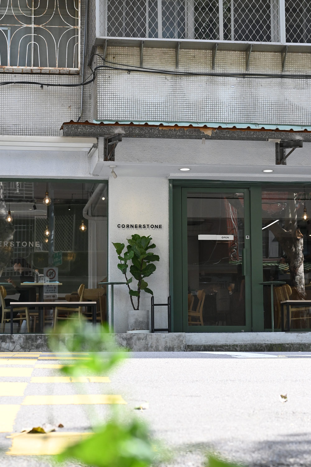 民生社區美食｜Cornerstone Cafe．躲進綠蔭窗景．享受台北澳式早午餐 @朱寶妮美食隨筆