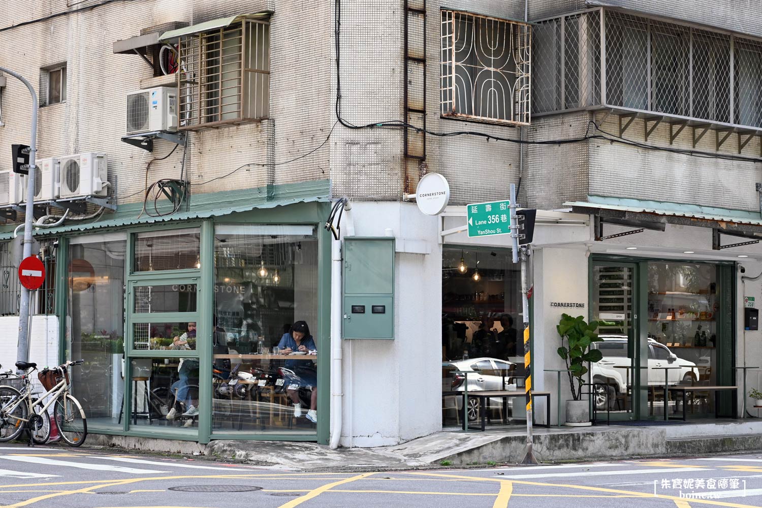 民生社區美食｜Cornerstone Cafe．躲進綠蔭窗景．享受台北澳式早午餐 @朱寶妮美食隨筆