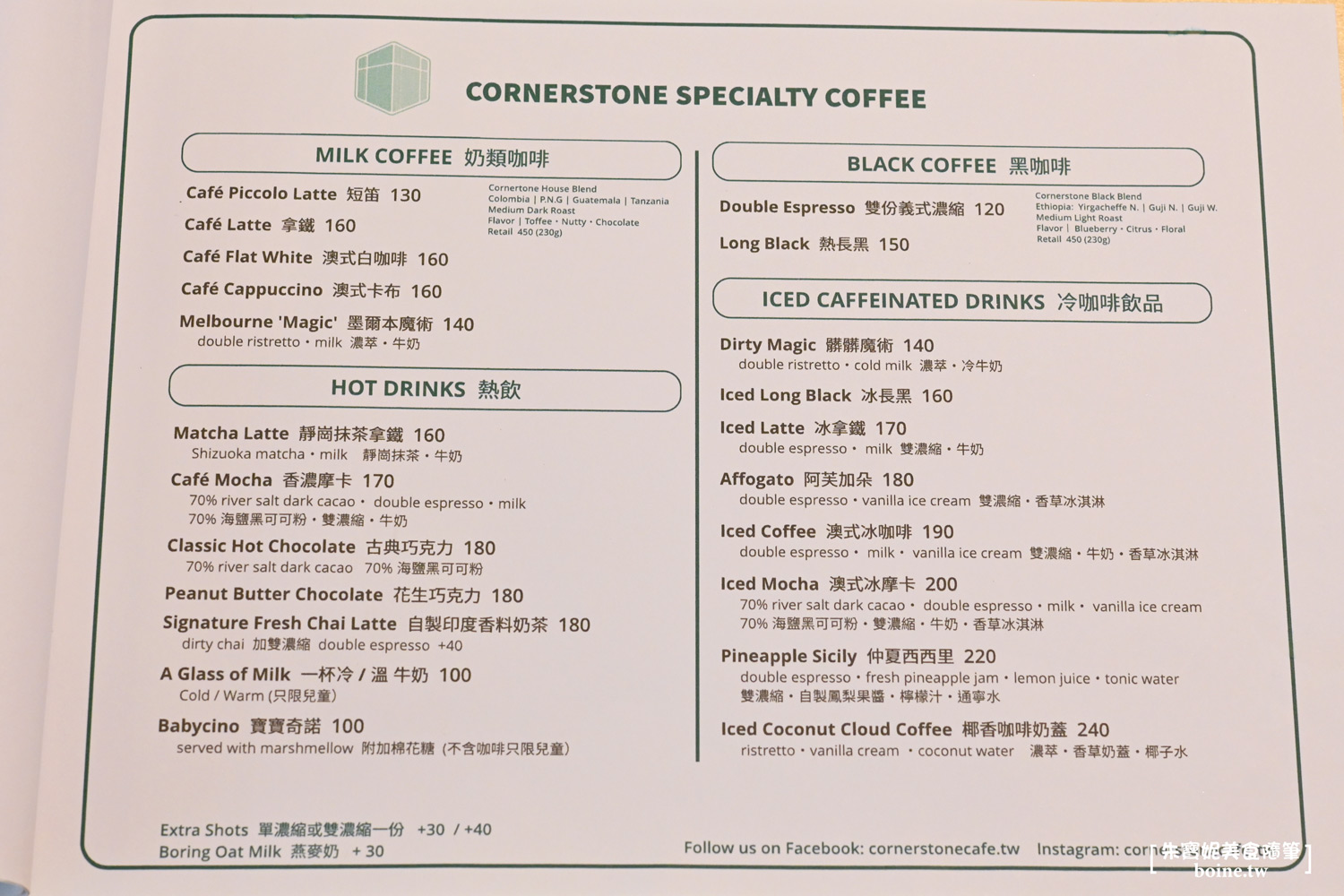 民生社區美食｜Cornerstone Cafe．躲進綠蔭窗景．享受台北澳式早午餐 @朱寶妮美食隨筆