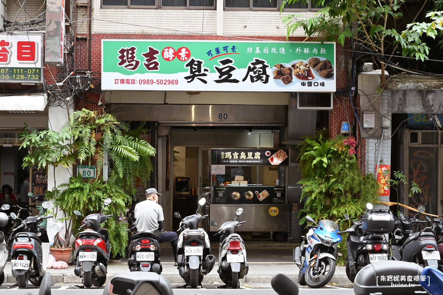 瑪吉臭豆腐|台北寧夏夜市美食.酥鬆不油.連外國人都驚豔的味道! @朱寶妮美食隨筆 瑪吉臭豆腐|台北寧夏夜市美食.酥鬆不油.連外國人都驚豔的味道! @朱寶妮美食隨筆