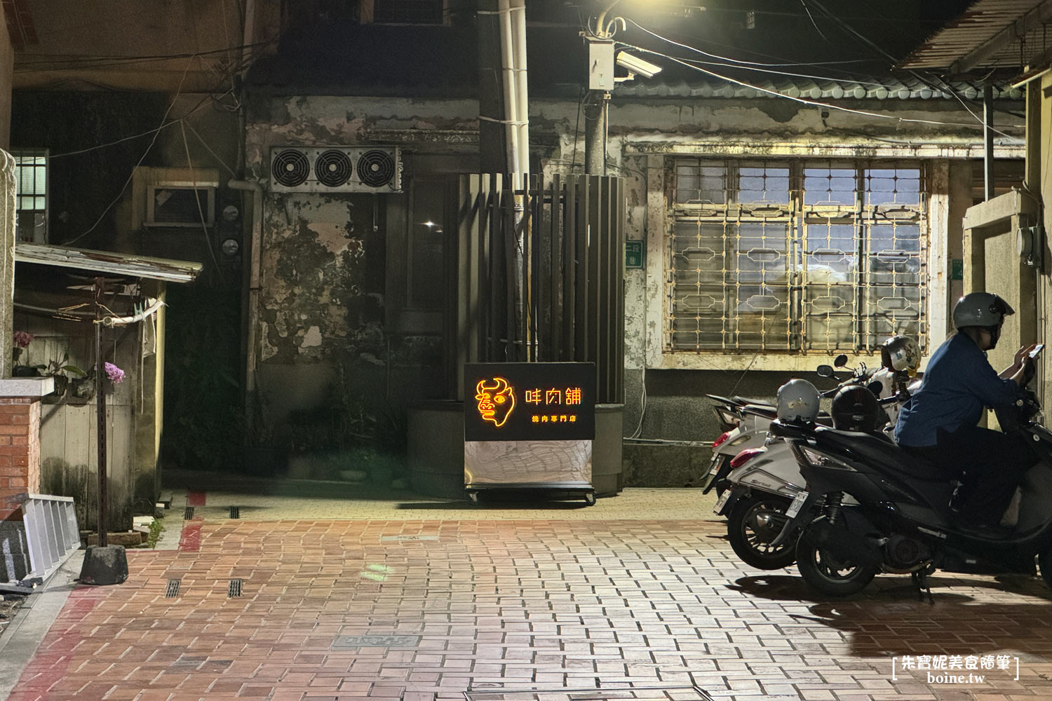 台南美食｜㕩肉舖PANKOKO．米其林推薦！百年老宅大啖飛驒和牛 @朱寶妮美食隨筆