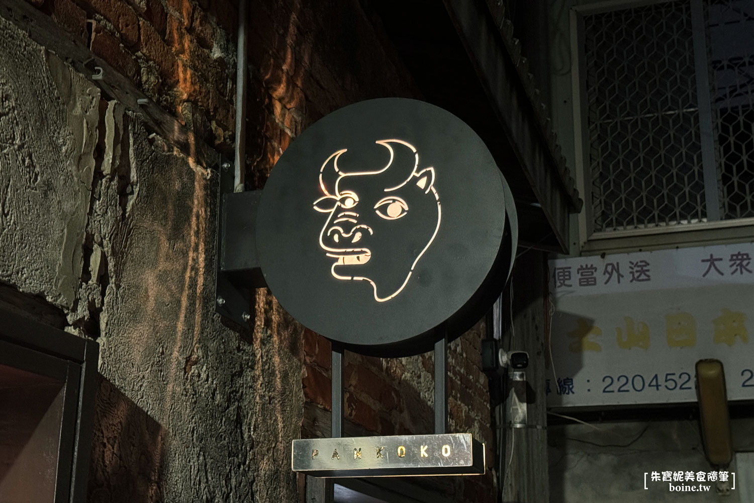 台南美食｜㕩肉舖PANKOKO．米其林推薦！百年老宅大啖飛驒和牛 @朱寶妮美食隨筆