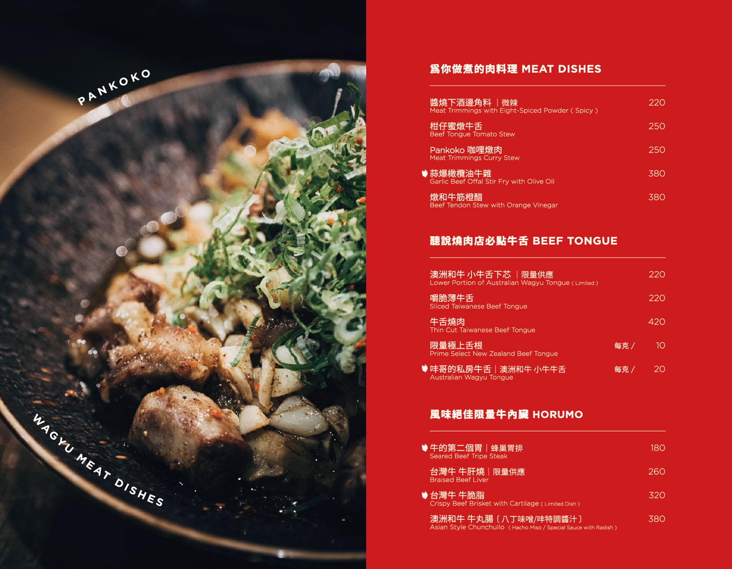 台南美食｜㕩肉舖PANKOKO．米其林推薦！百年老宅大啖飛驒和牛 @朱寶妮美食隨筆