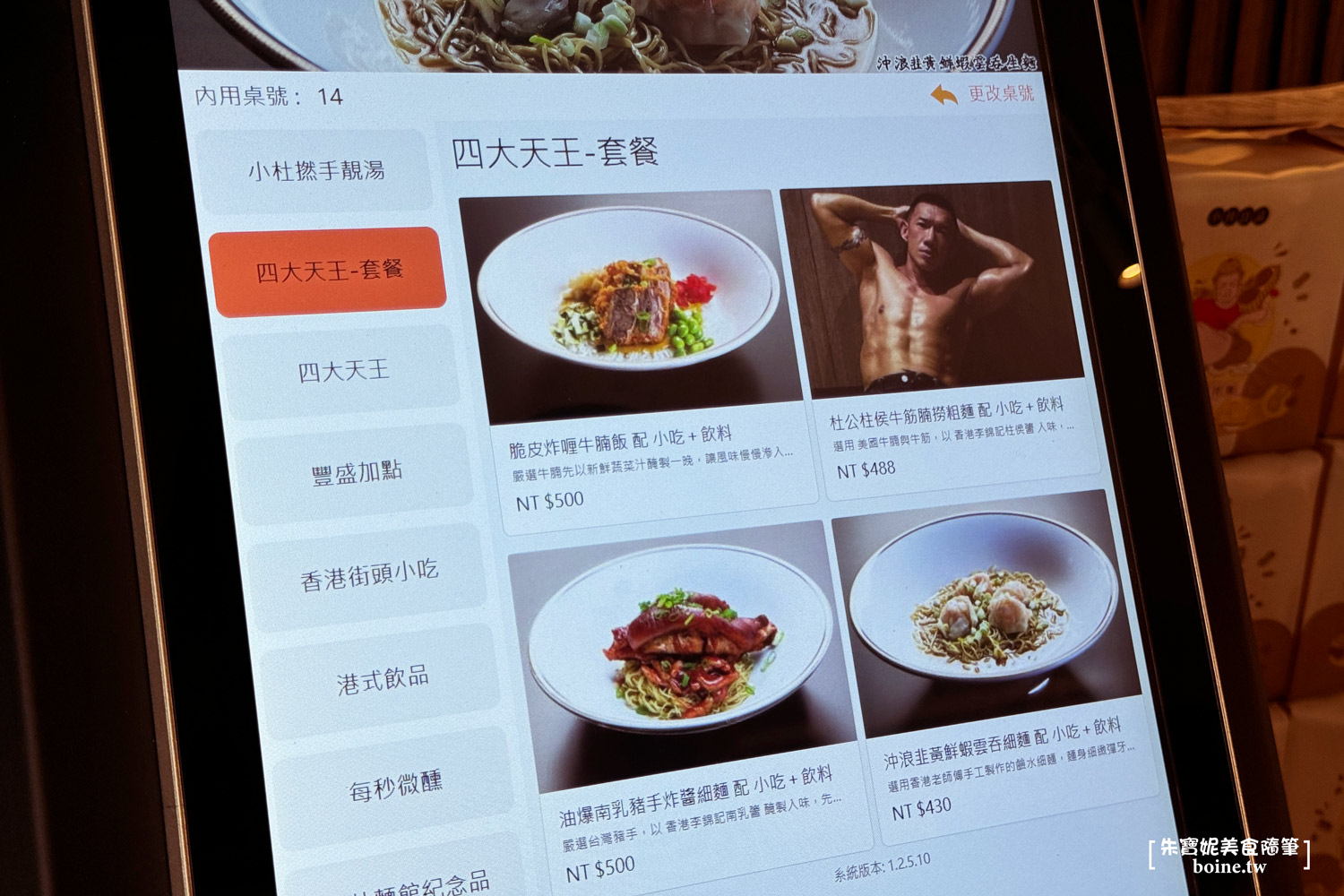 小杜麵館｜港星杜汶澤插旗東區．呈現道地港式風味．忠孝復興美食推薦 @朱寶妮美食隨筆