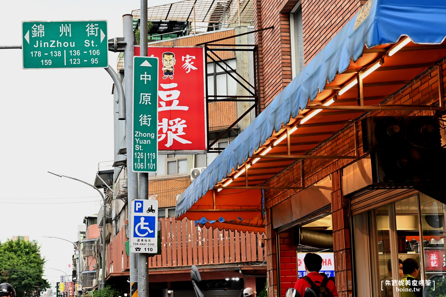 曾家豆漿｜超強蛋塔藏在豆漿店！行天宮商圈必吃．台北宵夜推薦 @朱寶妮美食隨筆