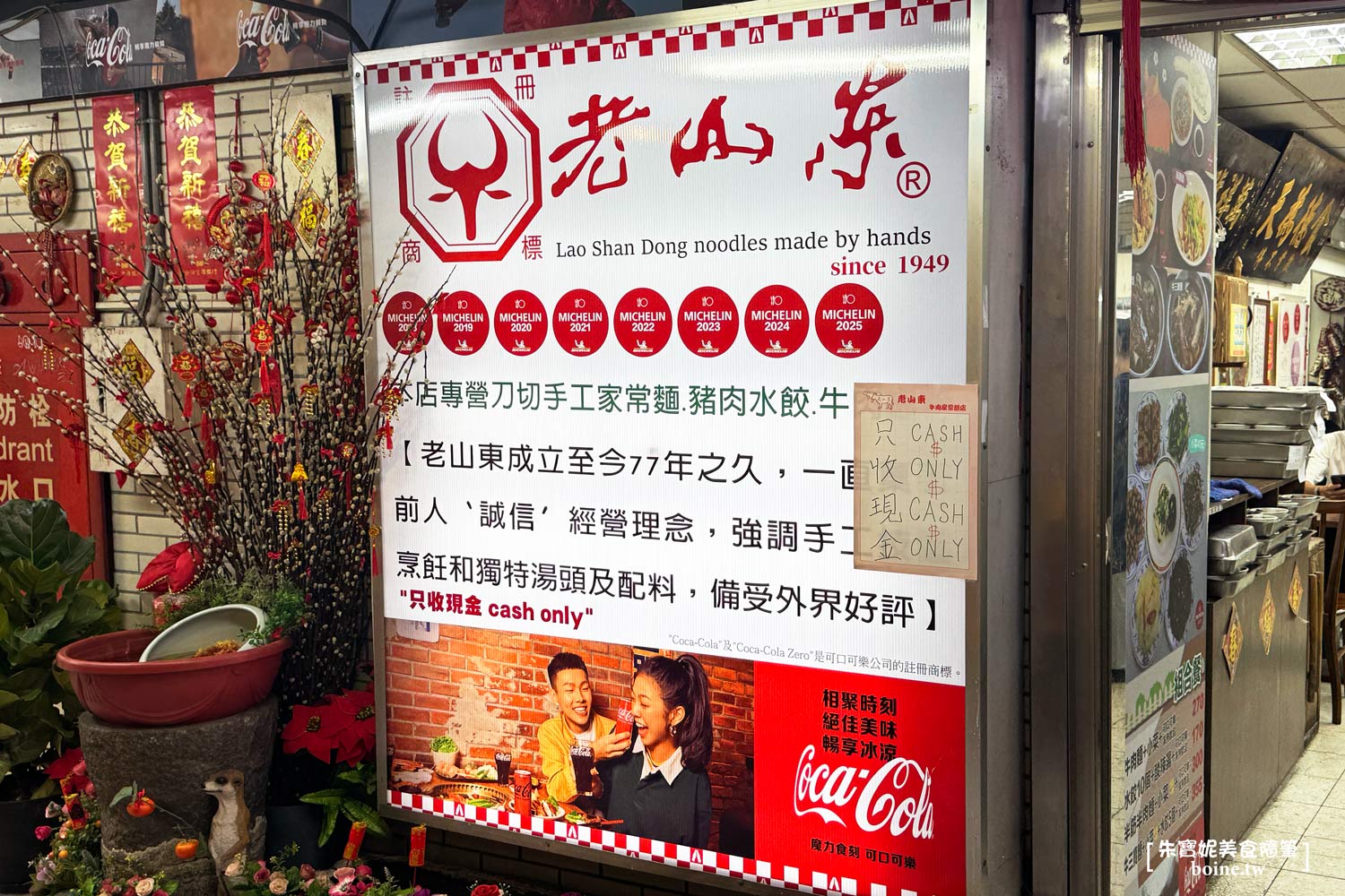 西門町美食｜老山東牛肉家常麵．77年三代老店．連年米其林必比登推薦 @朱寶妮美食隨筆