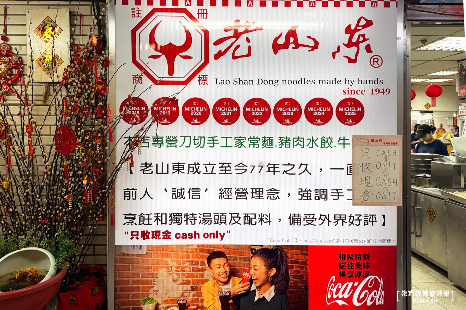 西門町美食｜老山東牛肉家常麵．77年三代老店．連年米其林必比登推薦 @朱寶妮美食隨筆