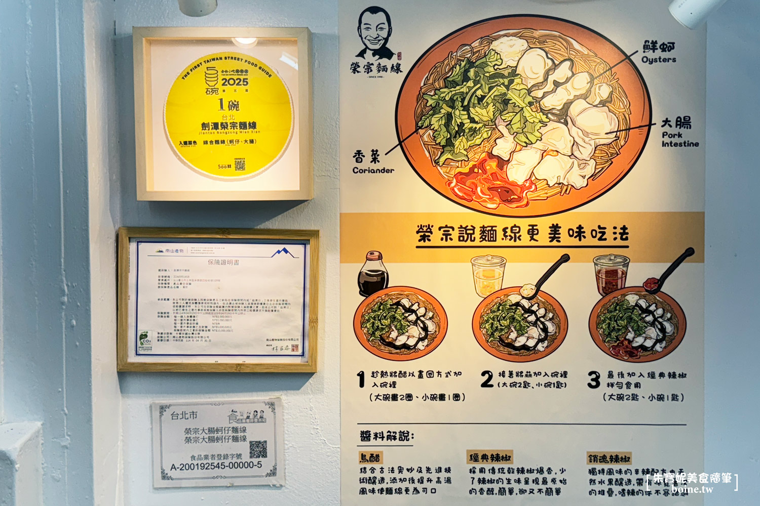 劍潭榮宗麵線|士林在地人最愛的30年老店.台北大腸麵線推薦 @朱寶妮美食隨筆 劍潭榮宗麵線|士林在地人最愛的30年老店.台北大腸麵線推薦 @朱寶妮美食隨筆