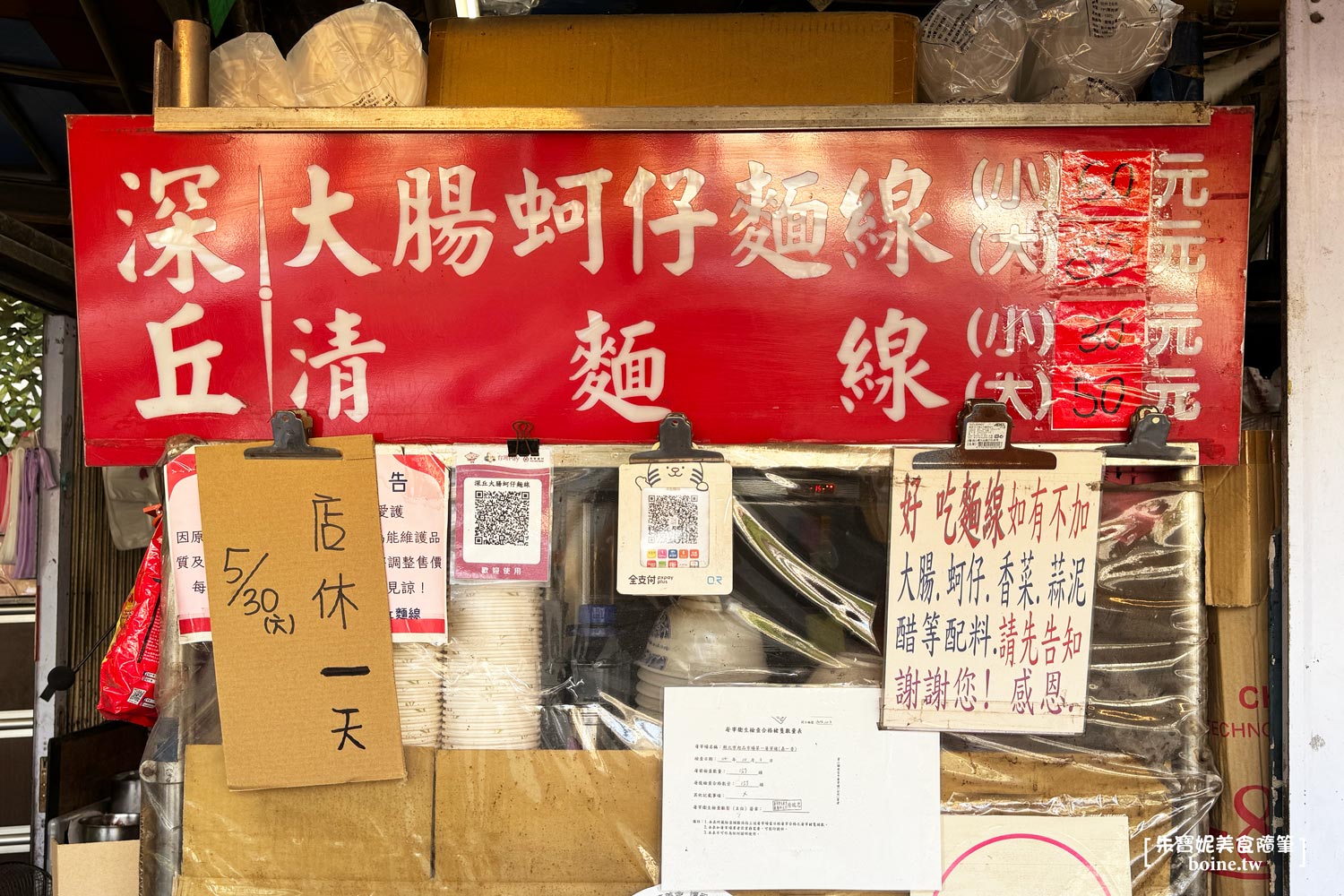 板橋美食｜深丘大腸蚵仔麵線．黑白大廚安成宰也朝聖的鐵皮屋美食 @朱寶妮美食隨筆