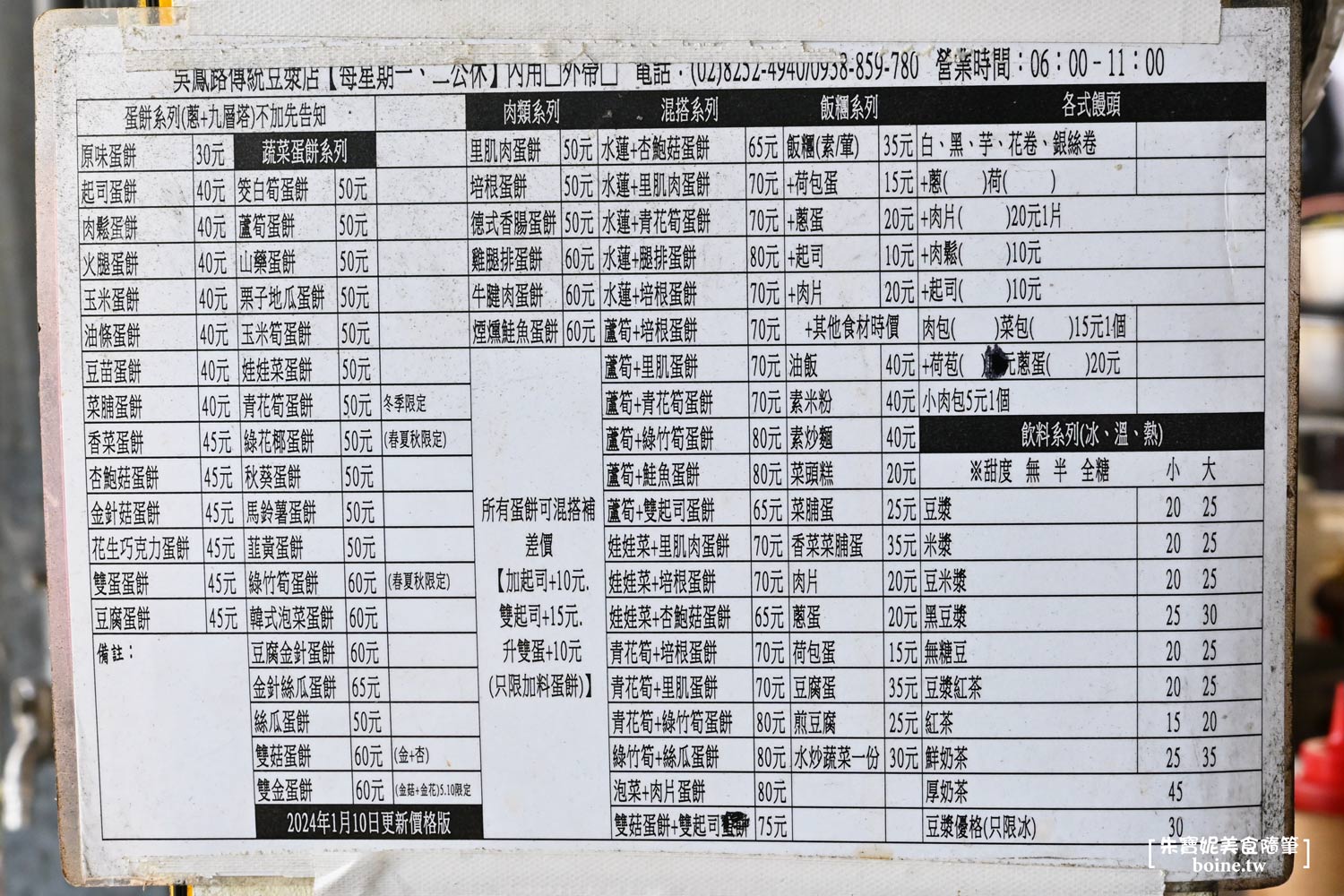 板橋美食｜吳鳳路傳統豆漿．超狂蛋餅鮭魚蘆筍都能包！在地排隊早餐 @朱寶妮美食隨筆