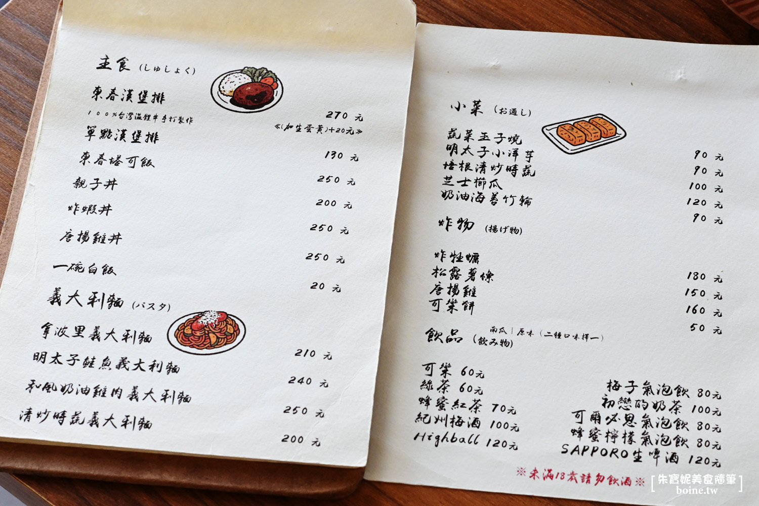 屏東美食｜東春家うち．品味多汁日式漢堡排．享悠閒慢活步調 @朱寶妮美食隨筆