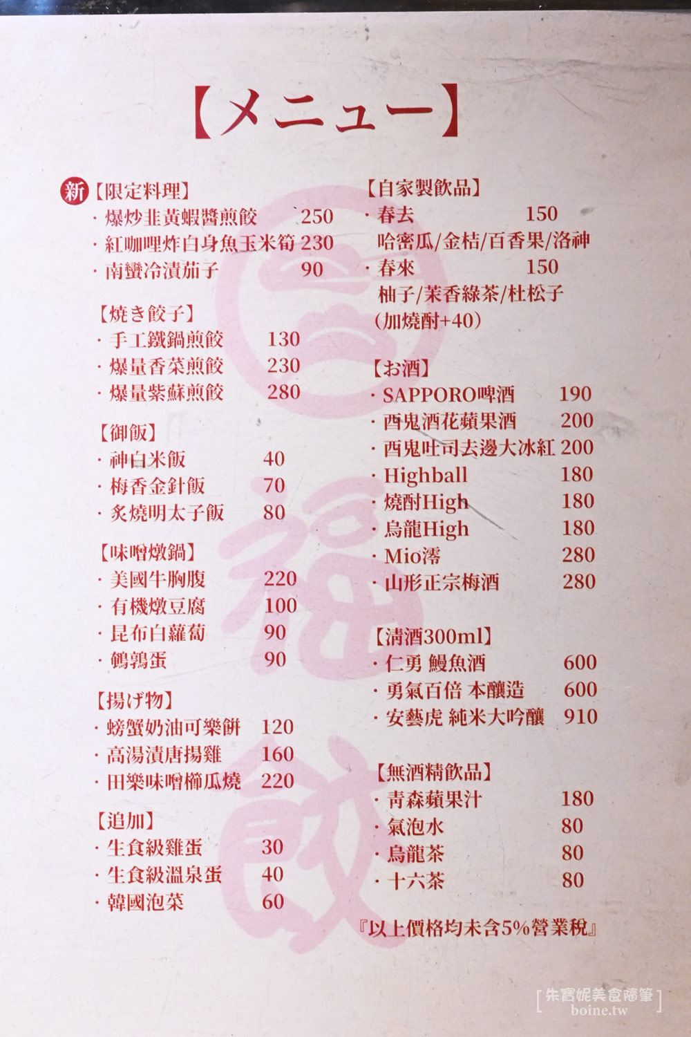 雙連站美食｜福餃FUKGYO．中山區人氣宵夜．爆量香菜煎餃太過癮 @朱寶妮美食隨筆