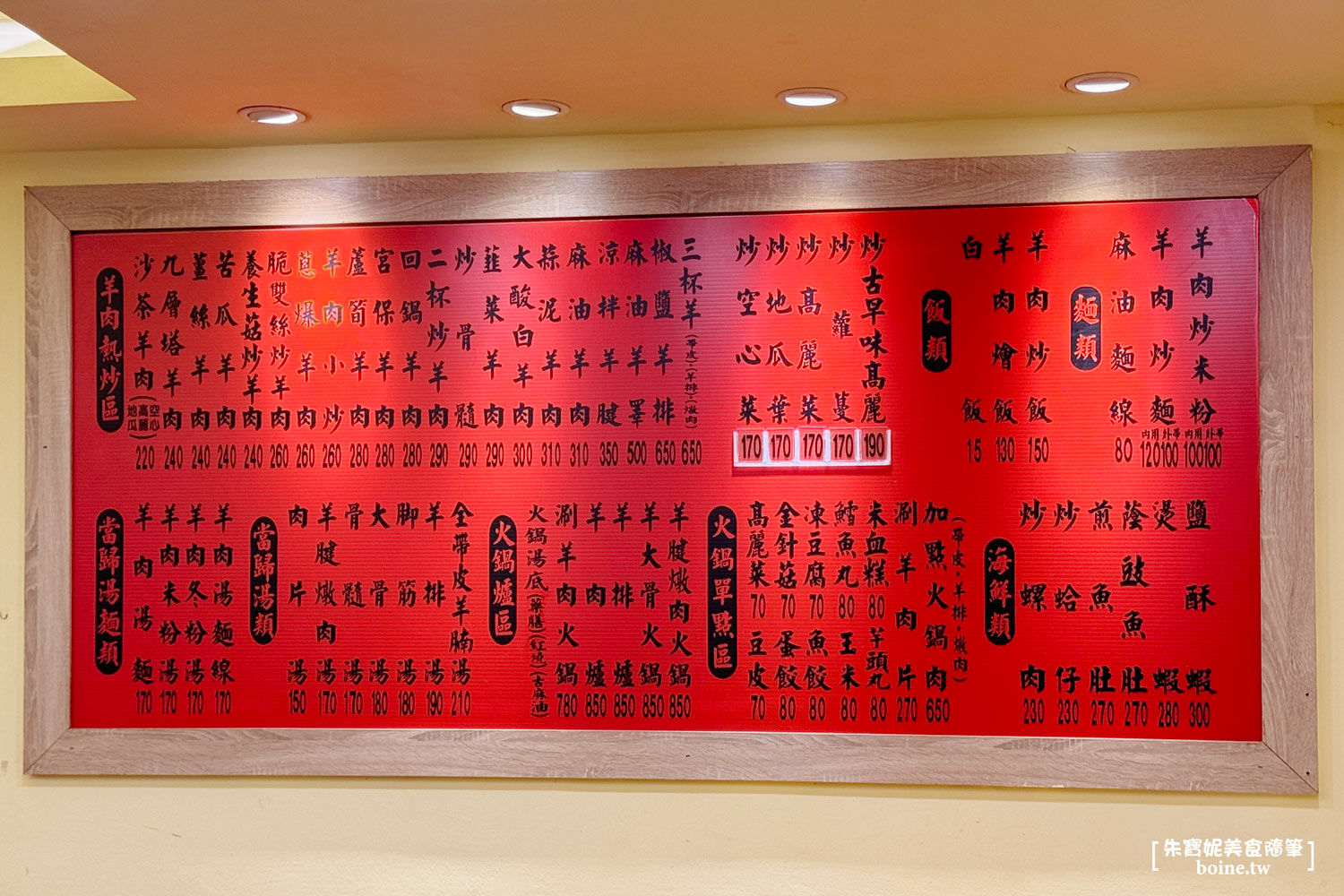 台北美食｜新東羊羊肉料理專賣店．兩公斤超巨大炒麵．根本月底救星 @朱寶妮美食隨筆