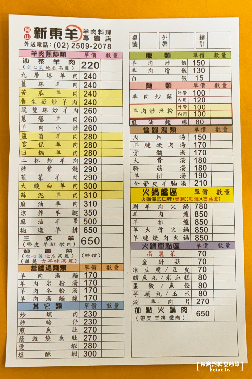 台北美食｜新東羊羊肉料理專賣店．兩公斤超巨大炒麵．根本月底救星 @朱寶妮美食隨筆
