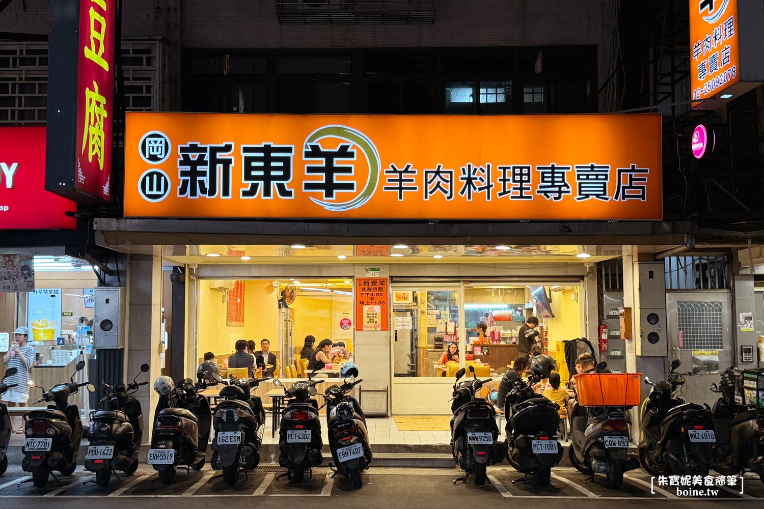 台北美食｜新東羊羊肉料理專賣店．兩公斤超巨大炒麵．根本月底救星 @朱寶妮美食隨筆