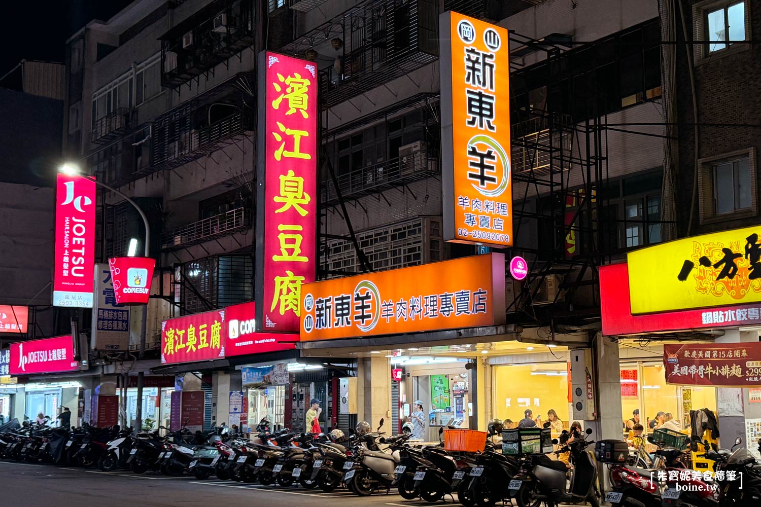 台北美食｜新東羊羊肉料理專賣店．兩公斤超巨大炒麵．根本月底救星 @朱寶妮美食隨筆