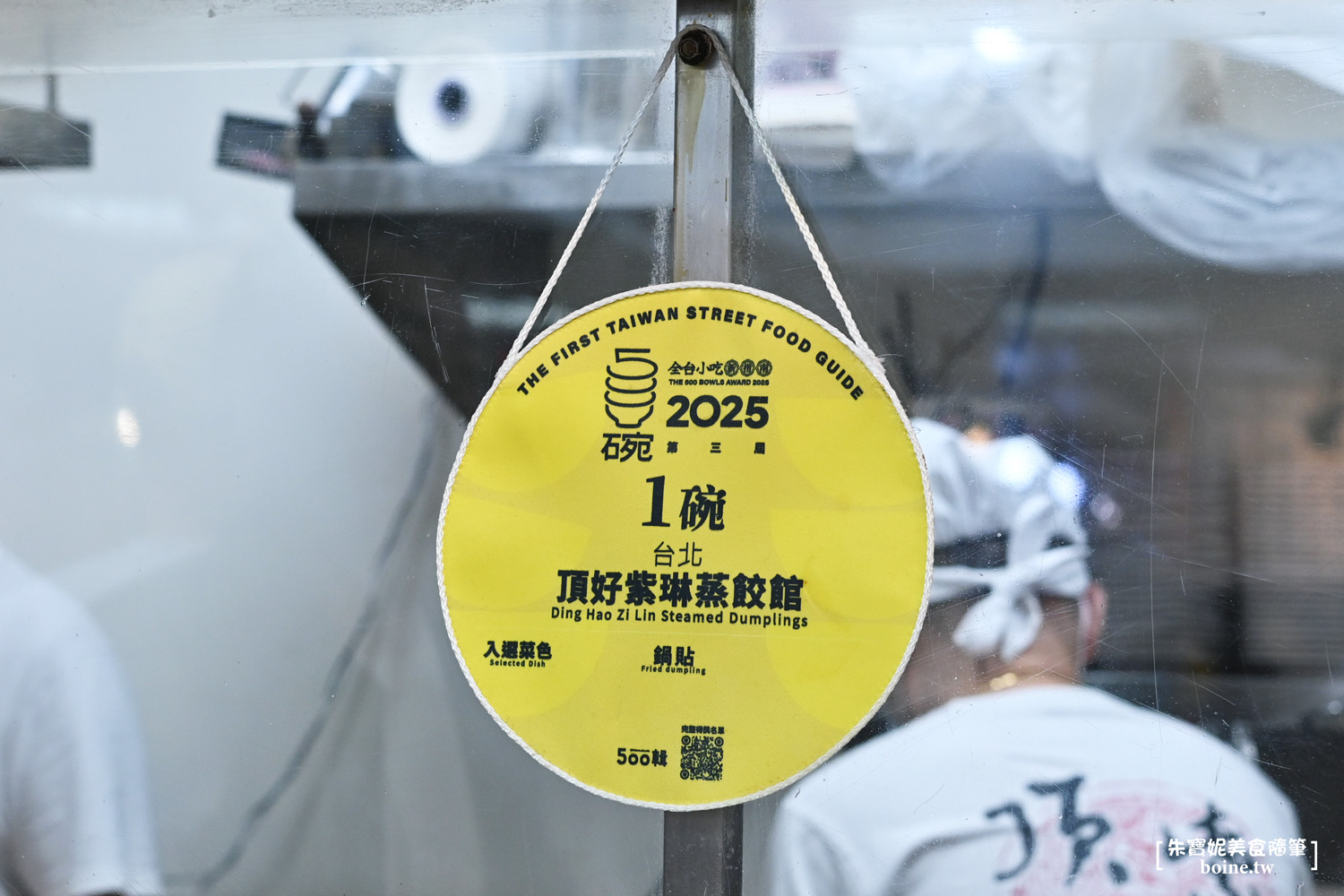 台北美食｜頂好紫琳蒸餃．稱霸東區30年的排隊小吃．忠孝敦化美食推薦 @朱寶妮美食隨筆
