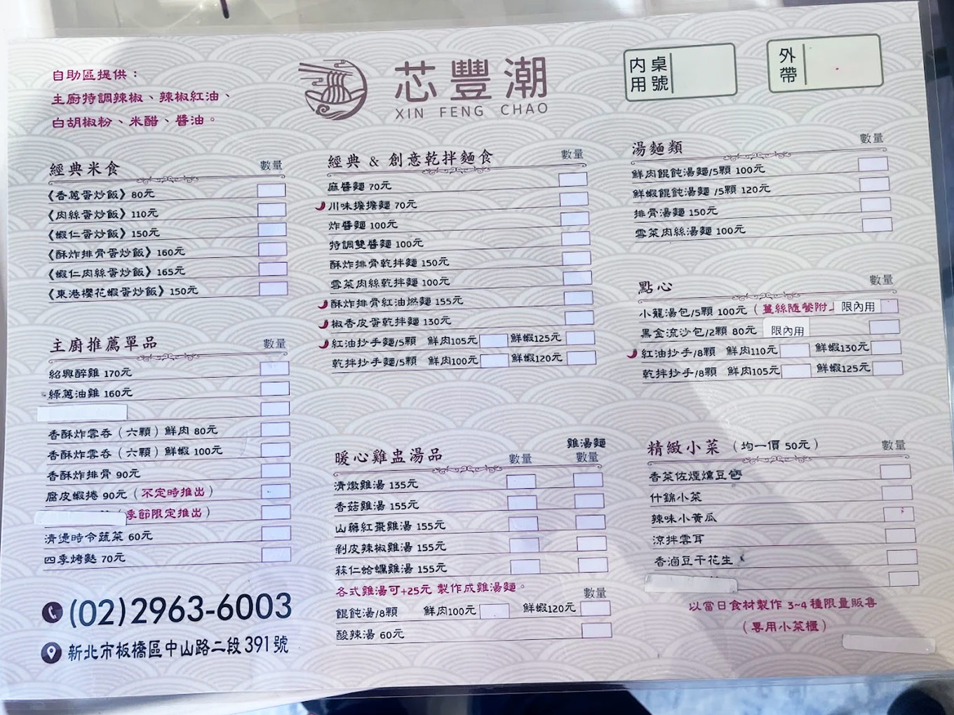 板橋美食｜芯豐潮．不輸鼎泰豐的排骨蛋炒飯．在地人天天報到 @朱寶妮美食隨筆