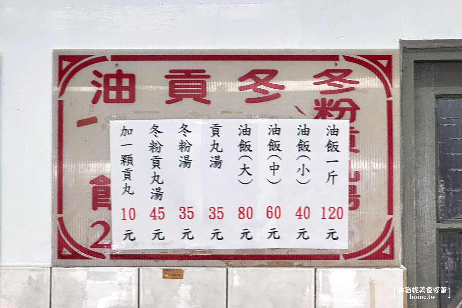 三重美食｜阿田油飯．飄香50年台式早餐．二代接手再現排隊人潮 @朱寶妮美食隨筆