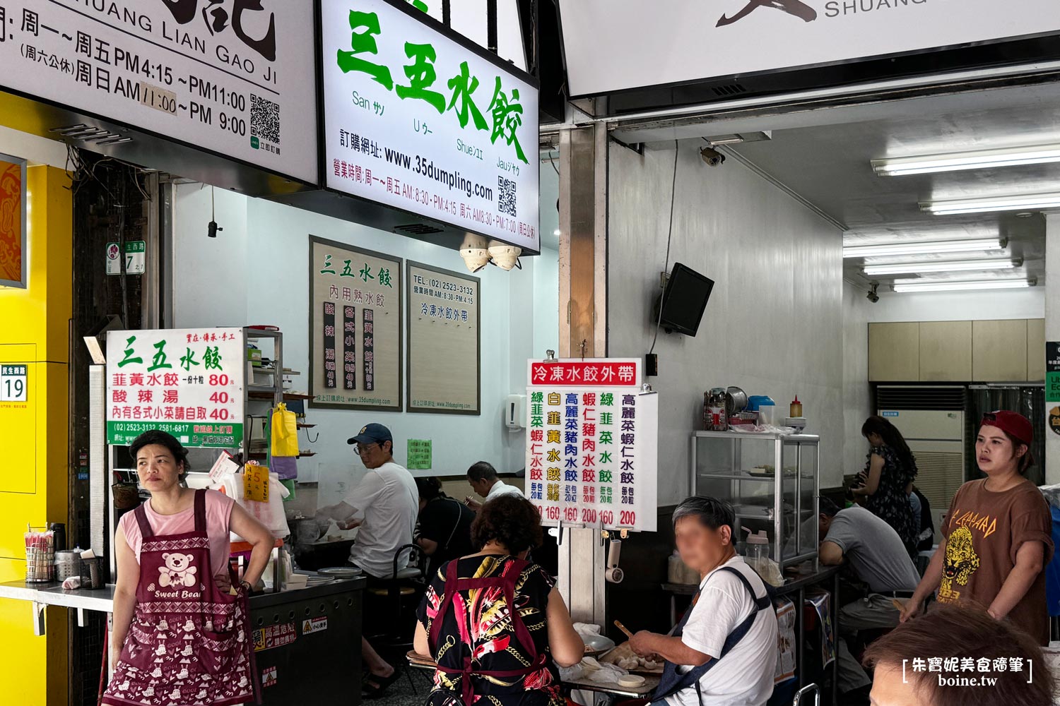 雙連美食｜三五水餃．台北必吃韭黃豬肉水餃．白天限定的多汁美味 @朱寶妮美食隨筆