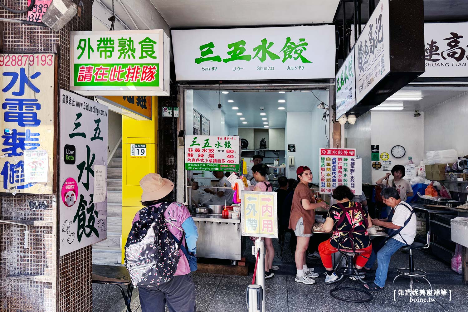 雙連美食｜三五水餃．台北必吃韭黃豬肉水餃．白天限定的多汁美味 @朱寶妮美食隨筆