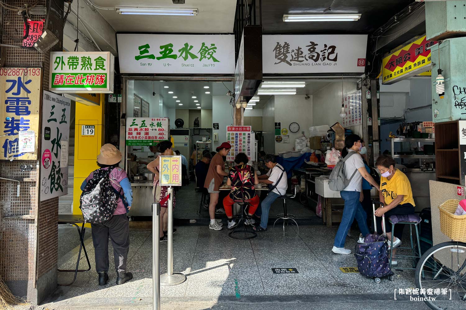 雙連美食｜三五水餃．台北必吃韭黃豬肉水餃．白天限定的多汁美味 @朱寶妮美食隨筆
