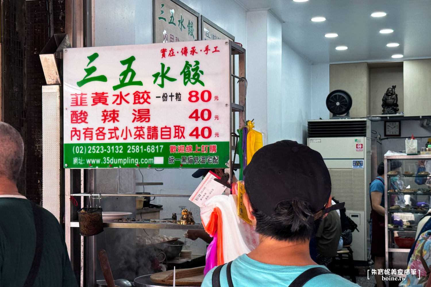 雙連美食｜三五水餃．台北必吃韭黃豬肉水餃．白天限定的多汁美味 @朱寶妮美食隨筆