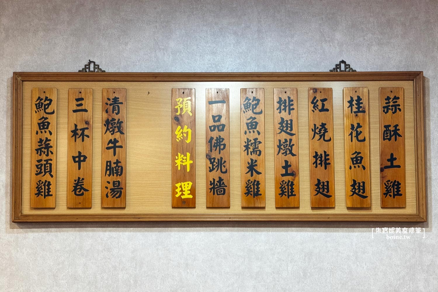 明福台菜｜熟客私藏菜單大公開．連年獲得米其林一星的好味道 @朱寶妮美食隨筆