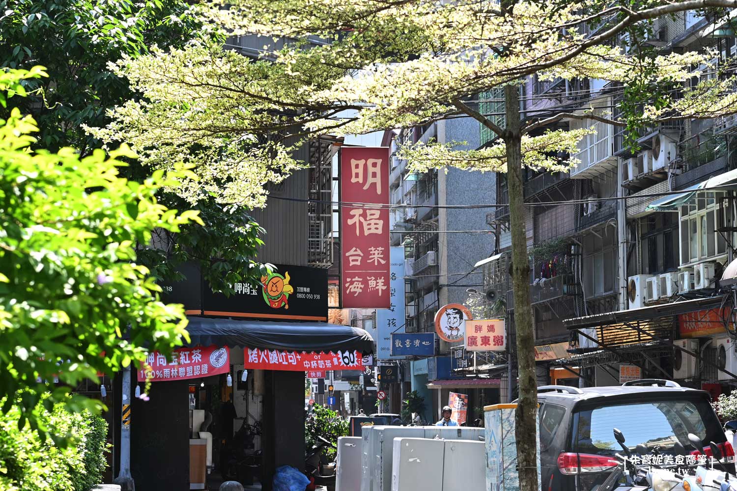 明福台菜｜熟客私藏菜單大公開．連年獲得米其林一星的好味道 @朱寶妮美食隨筆