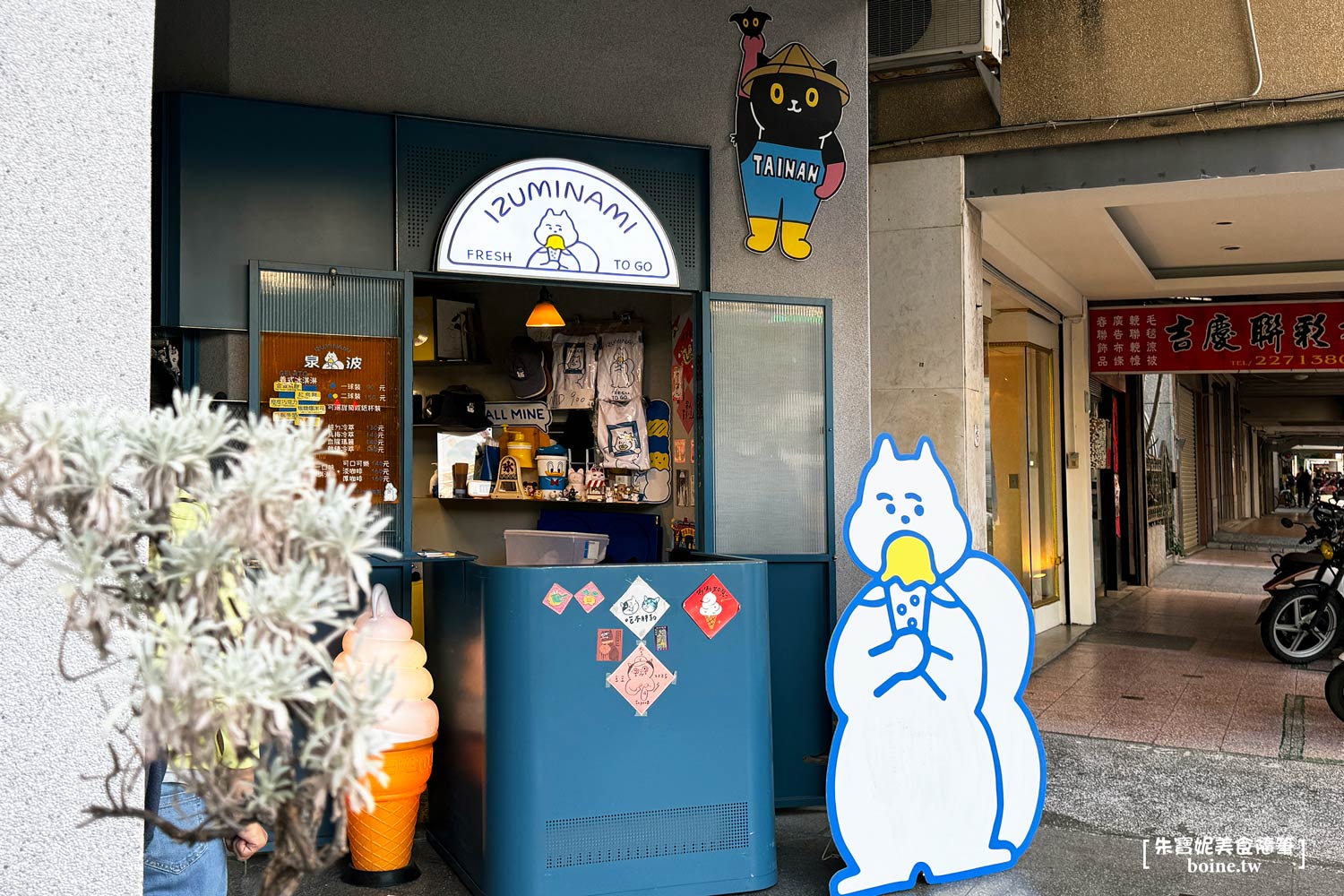 台南美食｜IZUMINAMI泉波．友愛市場旁的俏皮冰店．韓國羅PD也光顧 @朱寶妮美食隨筆