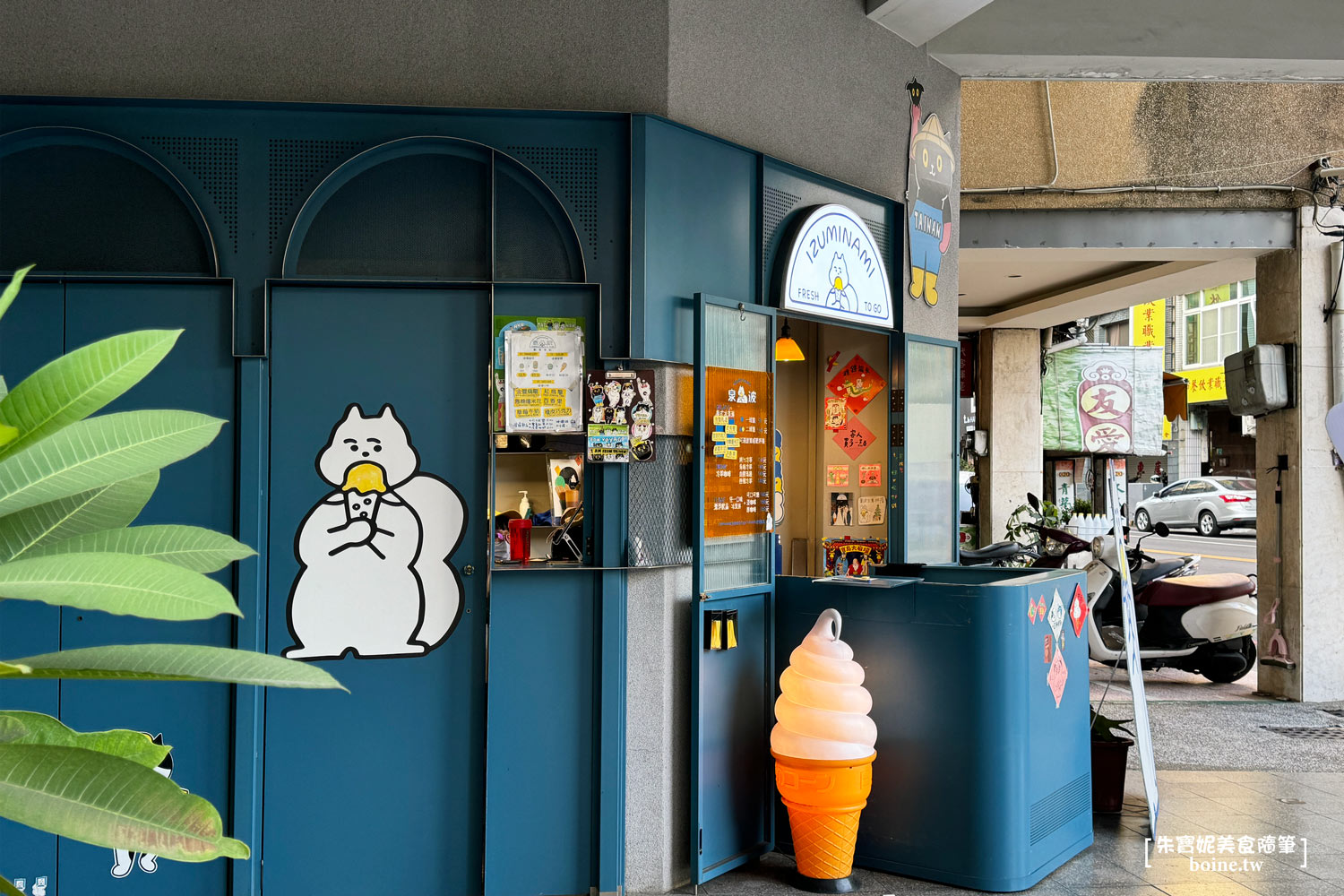 台南美食｜IZUMINAMI泉波．友愛市場旁的俏皮冰店．韓國羅PD也光顧 @朱寶妮美食隨筆