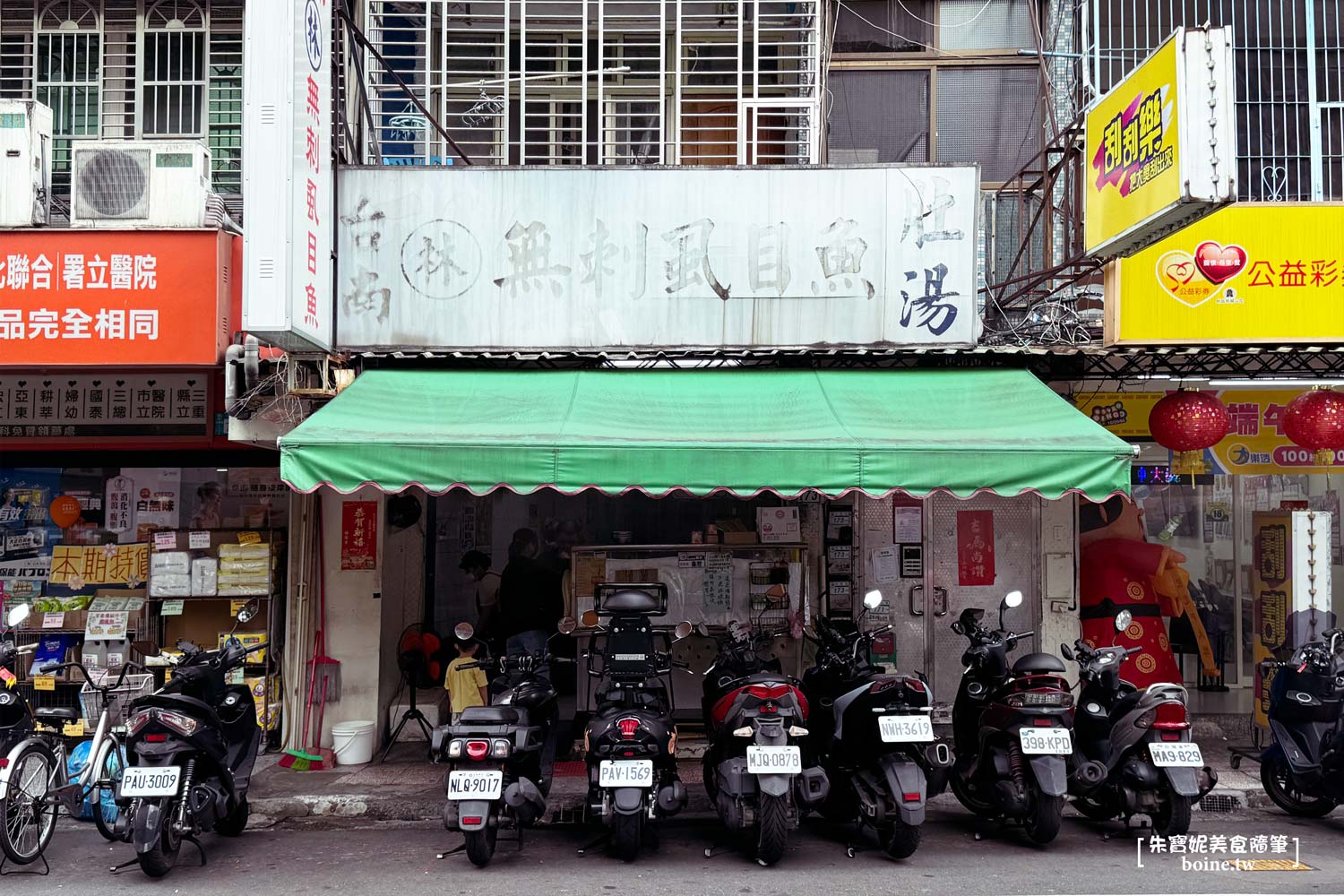 三重美食｜台南林無刺虱目魚．在地人私藏美食．韓國名廚白種元也推薦 @朱寶妮美食隨筆