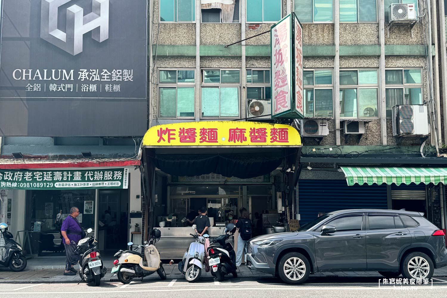 宜蘭美食｜湯城麵食．美女二代闆娘很孝順．在地20年老味道 @朱寶妮美食隨筆