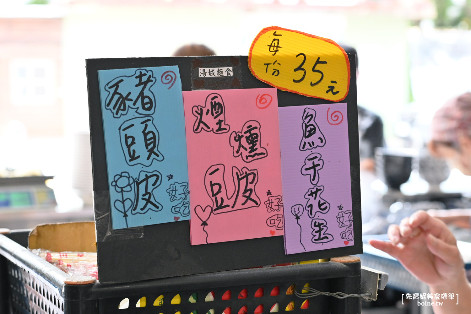 宜蘭美食｜湯城麵食．美女二代闆娘很孝順．在地20年老味道 @朱寶妮美食隨筆