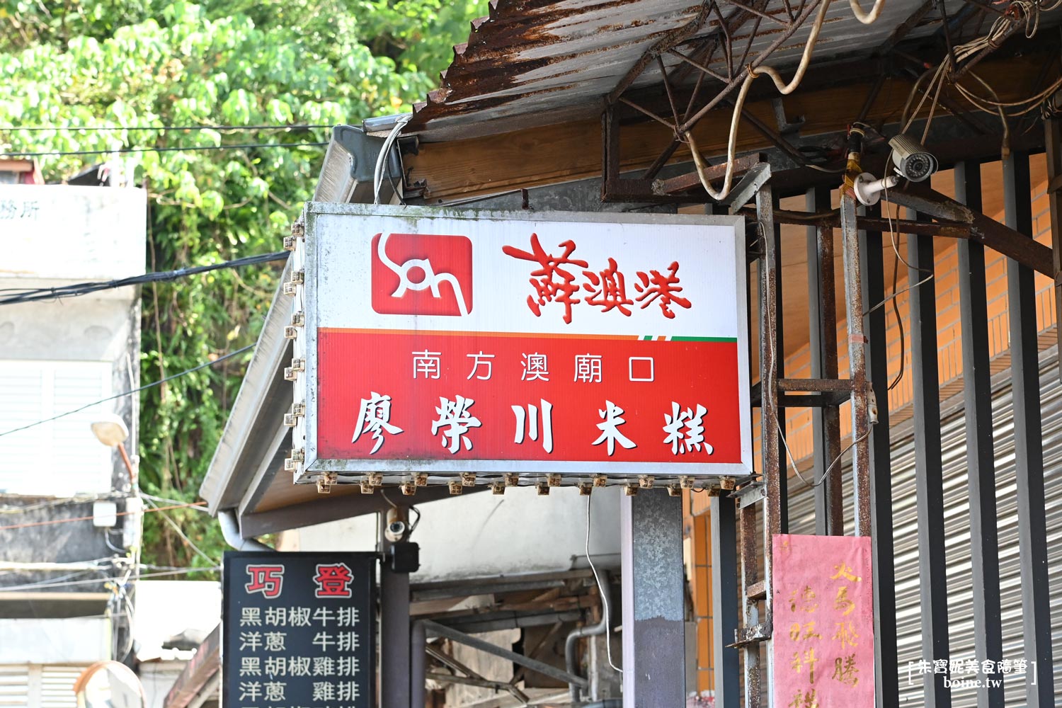宜蘭美食｜蘇澳港廟口廖榮川米糕．三金演員林美秀也推薦 @朱寶妮美食隨筆