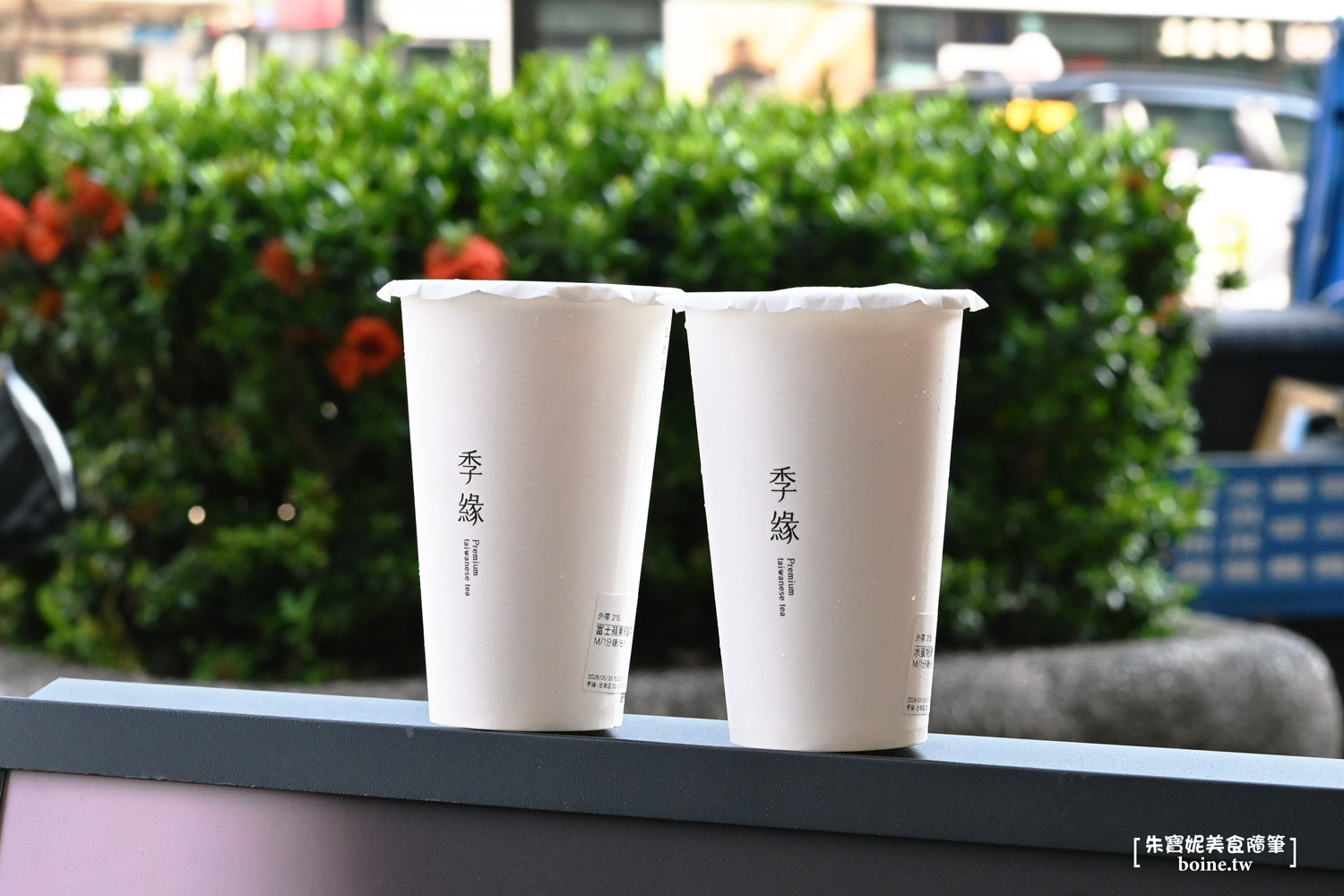 季緣CHI YUAN｜以台灣茶與新鮮水果．喝出四季層次風味的手搖飲 @朱寶妮美食隨筆