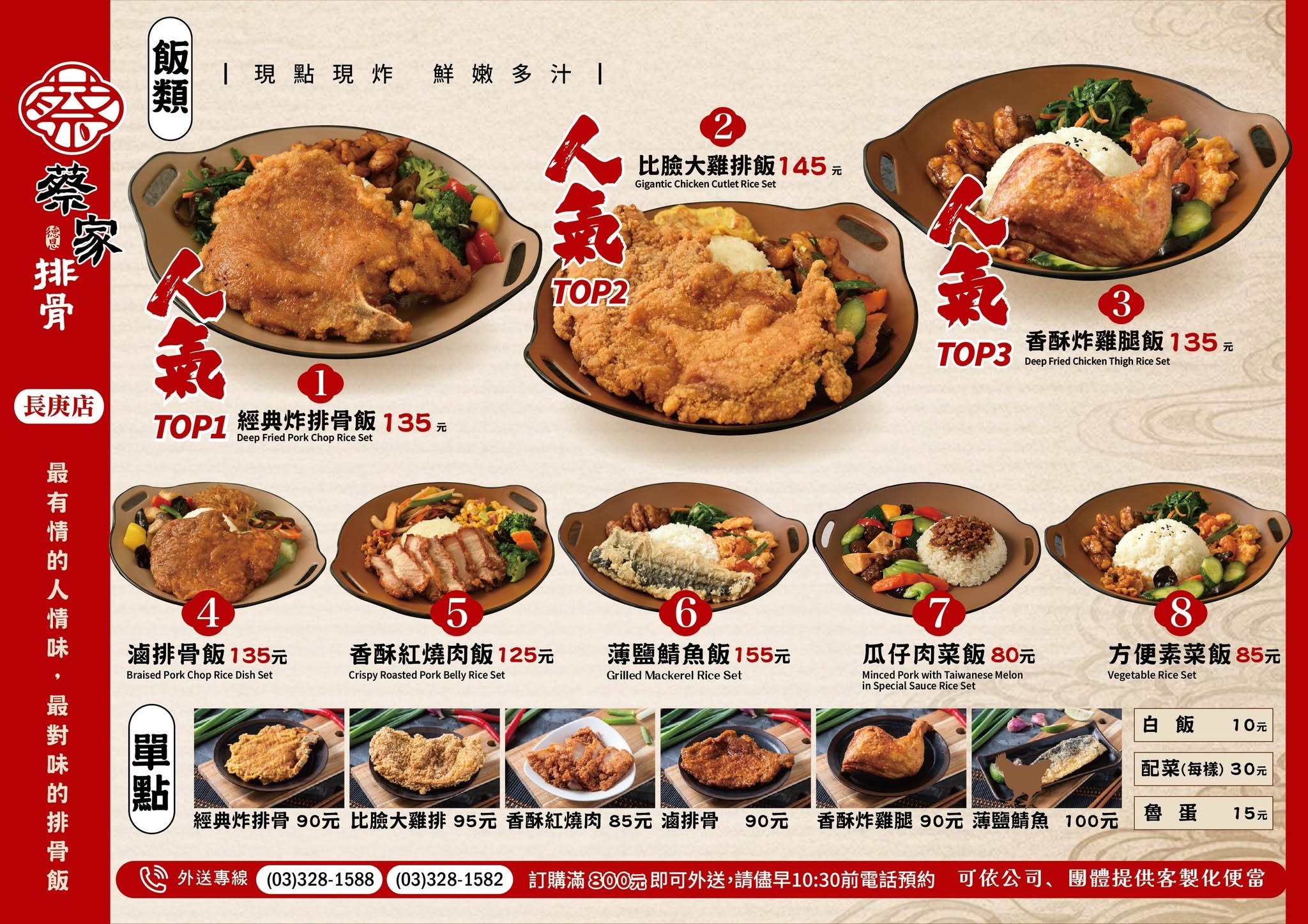 蔡家排骨｜林口便當扛霸子．比臉大雞排太驚人．在地排隊平價簡餐 @朱寶妮美食隨筆