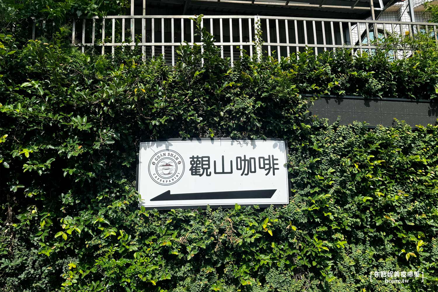 觀山咖啡｜五股觀音山上的午茶秘境．凌雲寺、碧瑤山莊走路就到 @朱寶妮美食隨筆