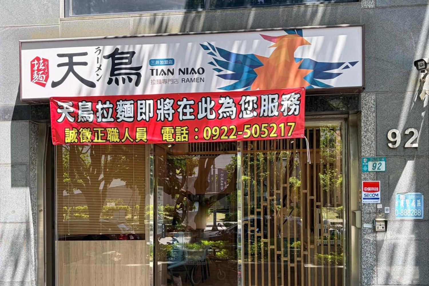 林口美食|天鳥拉麵三井店.機捷A9站走路就能到,三井Outlet旁彈牙細麵推薦 @朱寶妮美食隨筆 林口美食|天鳥拉麵三井店.機捷A9站走路就能到,三井Outlet旁彈牙細麵推薦 @朱寶妮美食隨筆