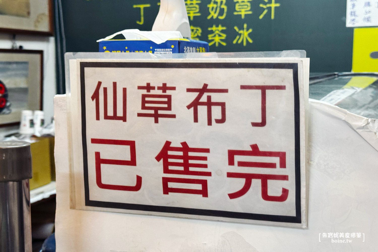 仙草龍仙草布丁｜百萬YouTuber也推薦的北海岸美食．沒預訂只能排隊搶購 @朱寶妮美食隨筆