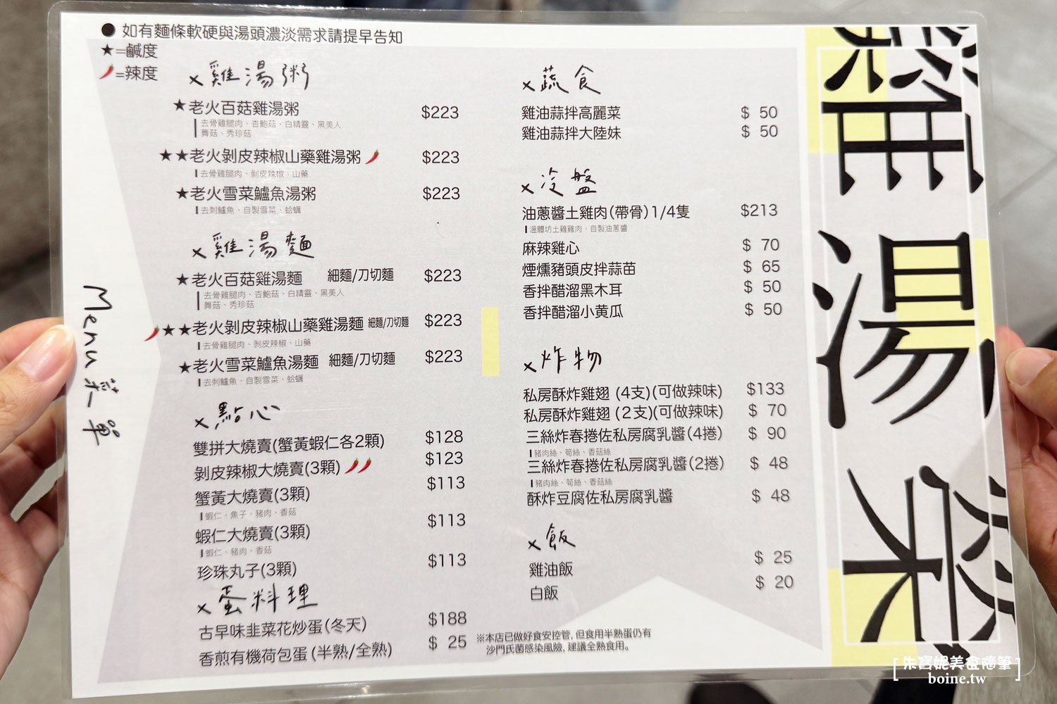 雞湯榮麵食館｜夜間限定的濃郁老火雞湯．中山國小站宵夜美食 @朱寶妮美食隨筆